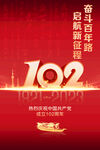 建党102周年海报