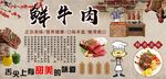 鲜牛肉背景墙