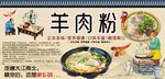 羊肉粉背景墙