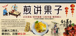 煎饼果子背景墙