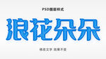 蓝色立体字