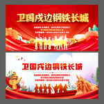 卫国戍边钢铁长城