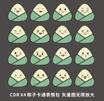 粽子卡通表情包