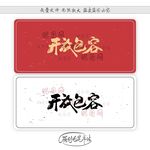 开放包容
