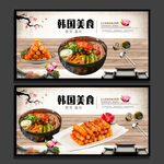 韩国料理