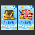 旅游