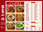 农家小炒菜单