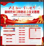新时代中国特色社会主义思想