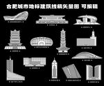 合肥城市地标建筑线稿矢量图