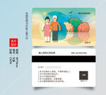 敬老院会员卡