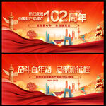 建党102周年