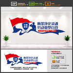 监狱文化墙