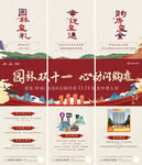 中式地产双十一活动三宫格