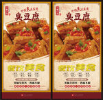 臭豆腐展板