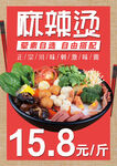 麻辣烫