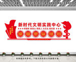 新时代文明实践中心党建文化墙