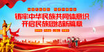 铸牢中华民族共同体意识