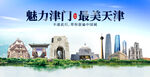 天津