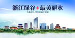 丽水