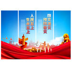 防灾减灾日
