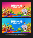 动物园海报