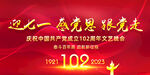 七一102周年文艺晚会