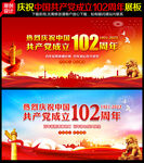 建党102周年