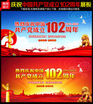 建党102周年海报