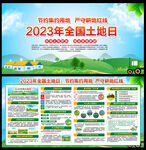 2023年全国土地日