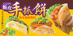 手抓饼