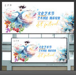 艺术节