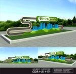 爱护公路雕塑