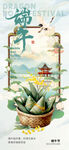 端午节