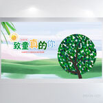 致童真的你成长的足迹展板海报