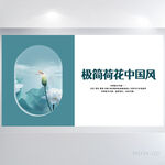 极简荷花中国风背景展板海报设计