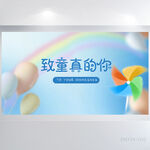 致童真的你成长纪念册展板海报