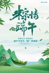 国风端午节背景墙海报
