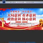 四个意识