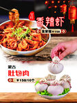 香辣虾