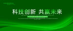 绿背景 绿展板 绿科技