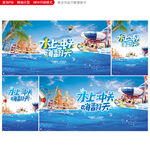水上乐园