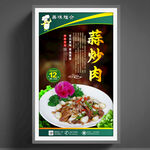 蒜炒肉