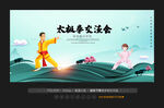 武术交流会
