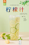柠檬汁 