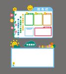 班务栏