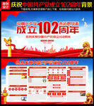 建党102周年宣传栏