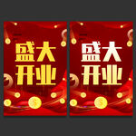 开业