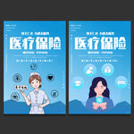 医疗保险