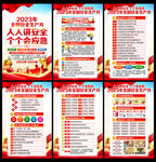 2023年安全生产月宣传展板
