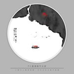创意水墨画